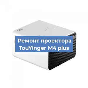 Замена поляризатора на проекторе TouYinger M4 plus в Новосибирске